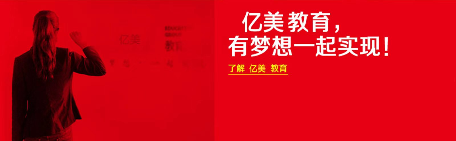 亿美教育室内设计培训